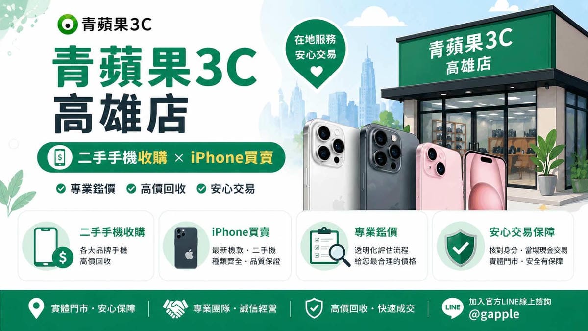 高雄鄉親將多部閒置二手手機帶至左營區博愛二路的專業門市進行回收與現金估價