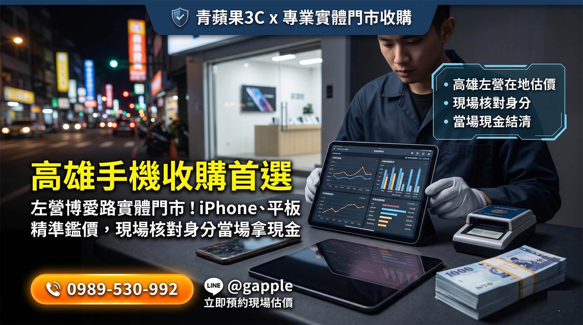 高雄手機收購推薦與左營實體門市二手 iPhone 檢測估價